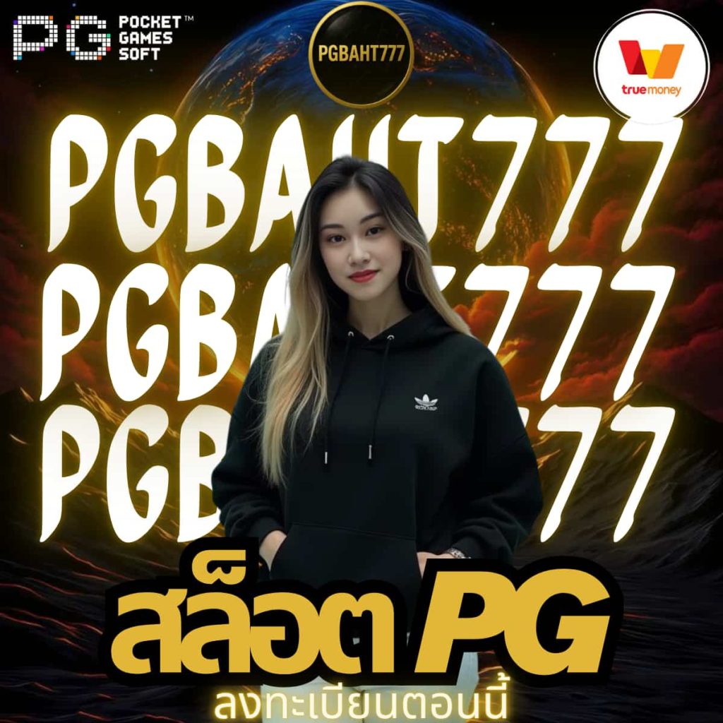สล็อต pg