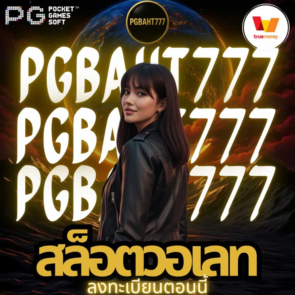 สล็อตวอเลท