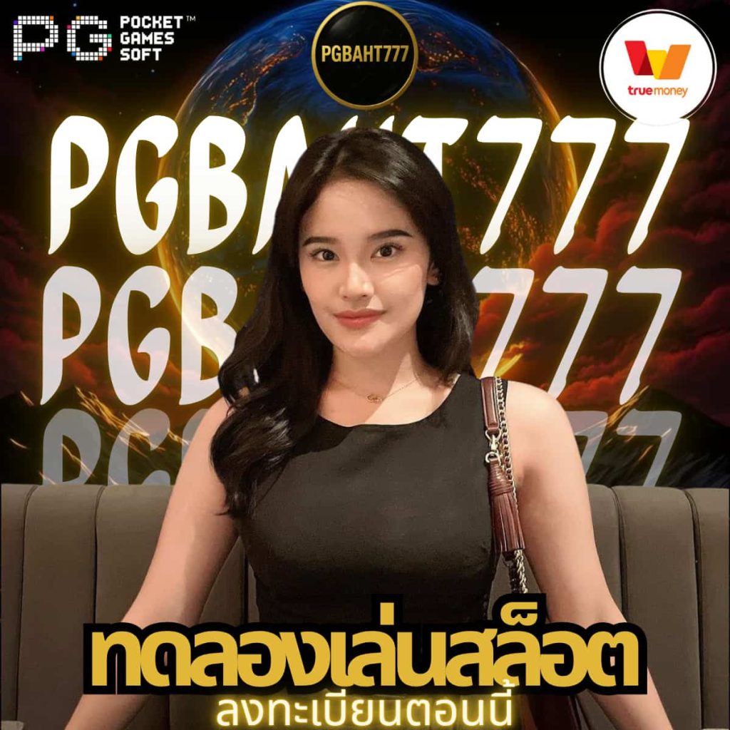 ทดลองเล่นสล็อต