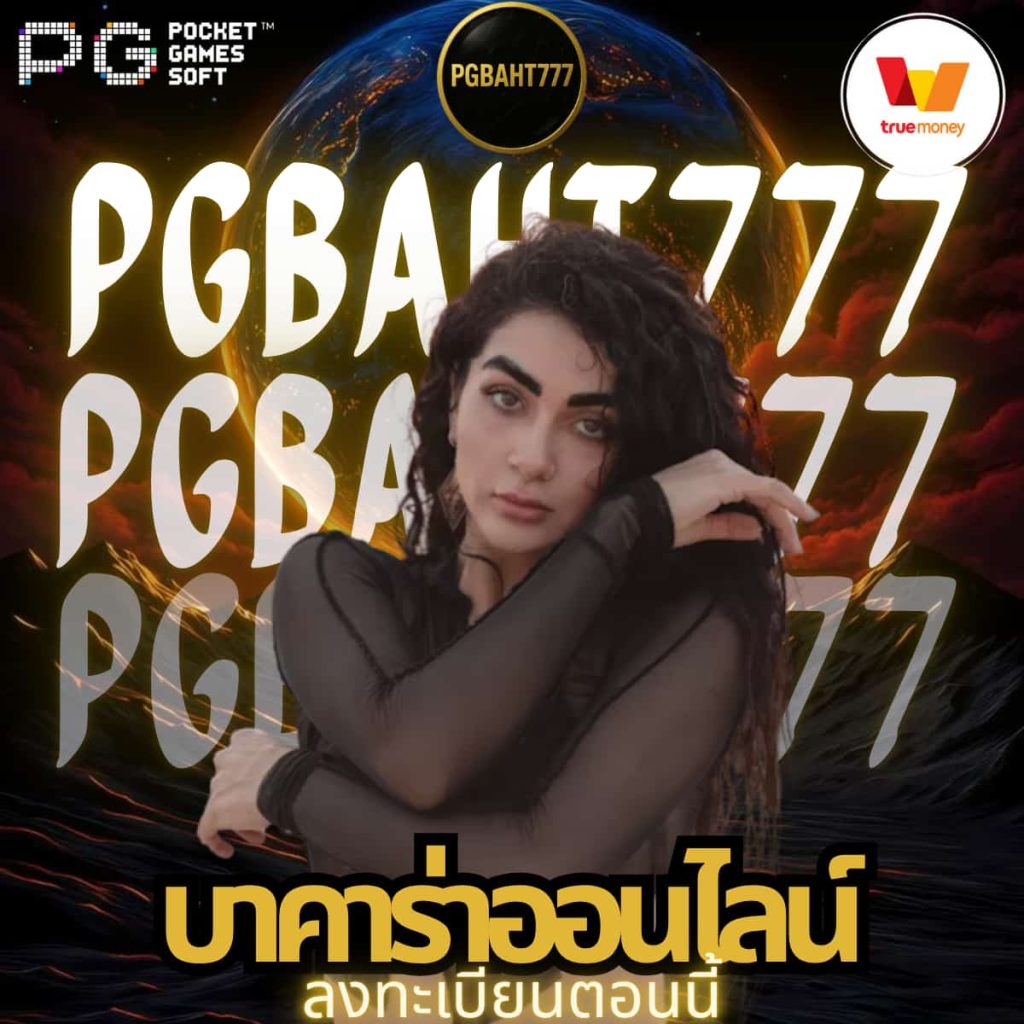 บาคาร่าออนไลน์
