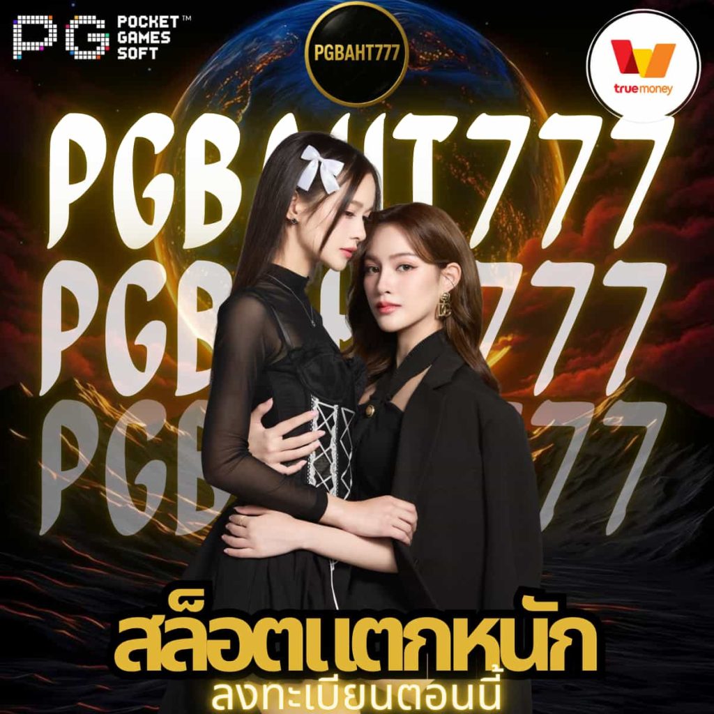 สล็อตแตกหนัก